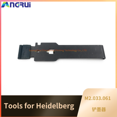 ANGRUI 海德堡油墨进口刮墨刀铲PM74 SM74印刷机工具M2.033.061
