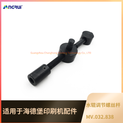 ANGRUI 适用于海德堡SM52胶印机零件SM52 MV.032.838螺纹主轴