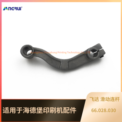 ANGRUI 适用于海德堡印刷机SM CD74飞达滑动连杆66.028.030