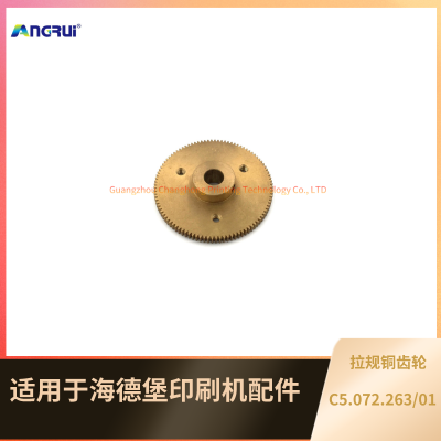 ANGRUI 适用于海德堡XL105压力机拉规铜齿轮板电机齿轮C5.072.263-01