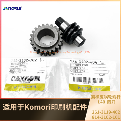 ANGRUI 一套小森印刷机L40四开式橡胶蜗轮261- 319 -402 814-3102-101