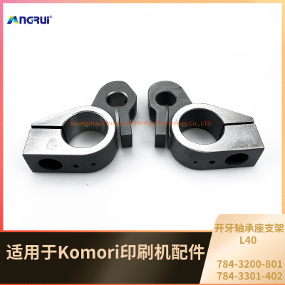 ANGRUI 一对小森印刷机G40开牙轴承座支架784-3200-801 784-3301-402