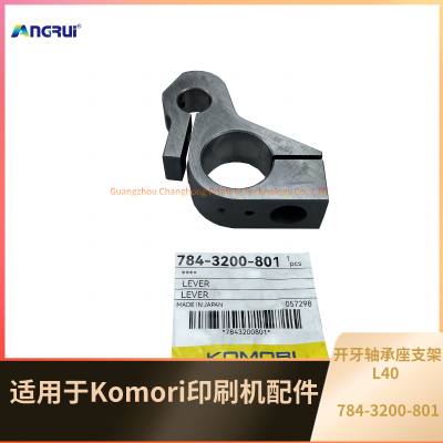 ANGRUI 适用于小森印刷机L40开牙轴承座支架784-3200-801