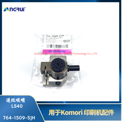 ANGRUI 适用于小森印刷机LS40递纸吸嘴764-1509-5JH