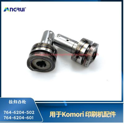 ANGRUI 适用于小森印刷机拉归凸轮 操作面764-6204-502 传动面764-6204-601 