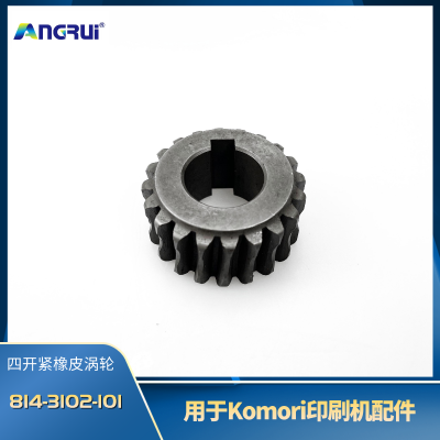 ANGRUI 适用于小森印刷机四开紧橡皮涡轮 814-3102-101