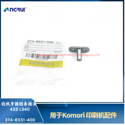 ANGRUI 适用于小森印刷机428 LS40 374-8331-400 收纸牙排链条接头