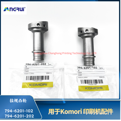 ANGRUI 适用于小森印刷机794-6201-102 794-6201-202拉规凸轮