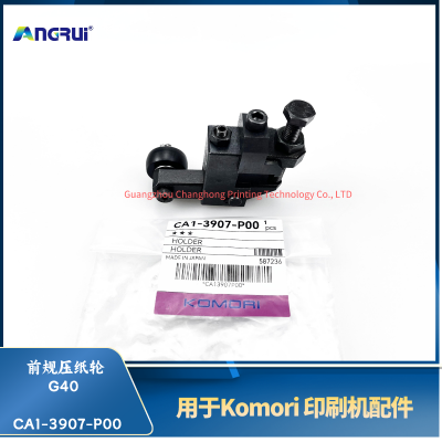 ANGRUI 适用于小森印刷机G40 CA1-3907-P00 前规压纸轮