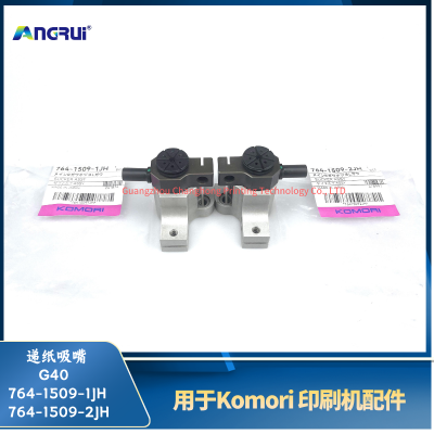 ANGRUI 适用于小森印刷机G40递纸吸嘴764-1509-1JH 764-1509-2JH