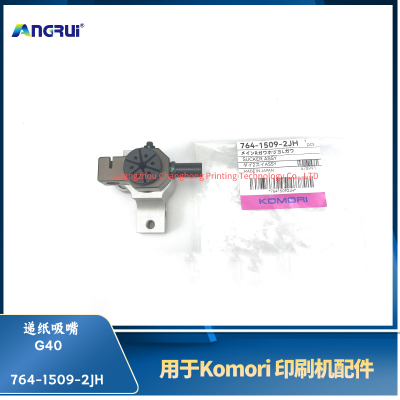 ANGRUI 适用于小森印刷机G40递纸吸嘴764-1509-2JH