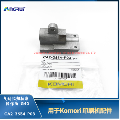 ANGRUI 适用于小森印刷机G40气动拉归轴座操作面CA2-3654-P03