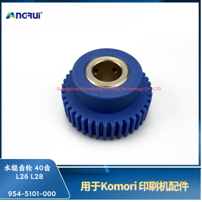 ANGRUI 适用于小森印刷机L26 L28 40齿水辊齿轮954-5101-000