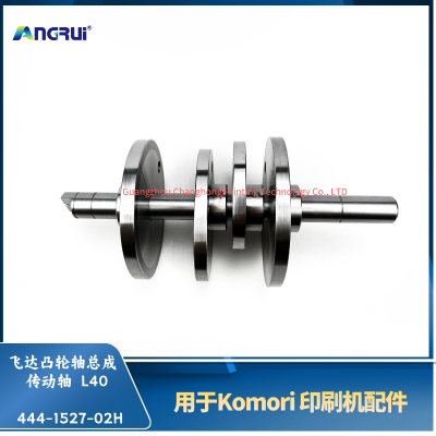 ANGRUI 适用于小森印刷机L40 444-1527-02H 飞达凸轮轴总成 传动轴