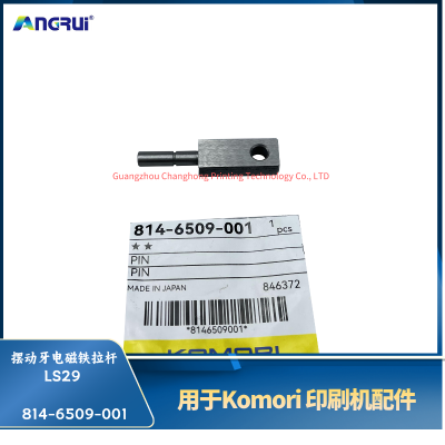 ANGRUI 适用于小森印刷机LS29摆动牙电磁铁拉杆814-6509-001
