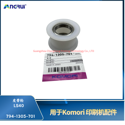 ANGRUI 适用于小森印刷机LS40皮带轮794-1305-701