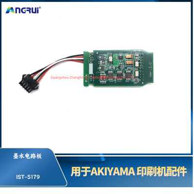 ANGRUI 适用于秋山印刷机墨水钥匙卡IST-5179