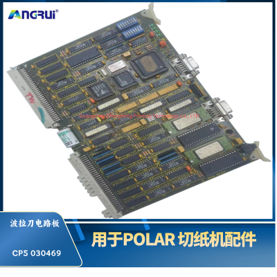 ANGRUI 原装 POLAR波拉刀切纸机pcb板 CP5 030469