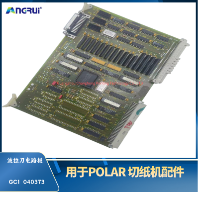 ANGRUI 原装 POLAR波拉刀切纸机pcb板 GC1040373