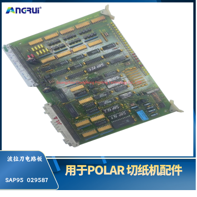 ANGRUI 原装POLAR波拉刀切纸机pcb板 SAP95  029587