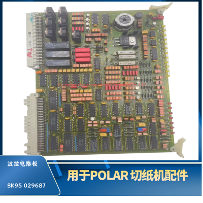 ANGRUI 原装POLAR波拉刀切纸机pcb板SK95 029687