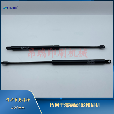 ANGRUI 海德堡印刷机SM102 CD102保护罩液压撑杆420MM 400N