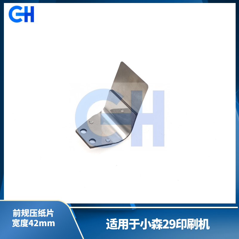 ANGRUI 适用于小森印刷机压纸片L429 529 A37前规压纸片 双层压纸钢板 固定座