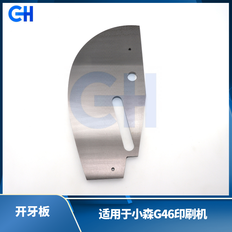 ANGRUI is suitable for Komori printing machine G46-LS40SP-LS40 paper delivery teeth, tooth plate, tooth opening knife accessories