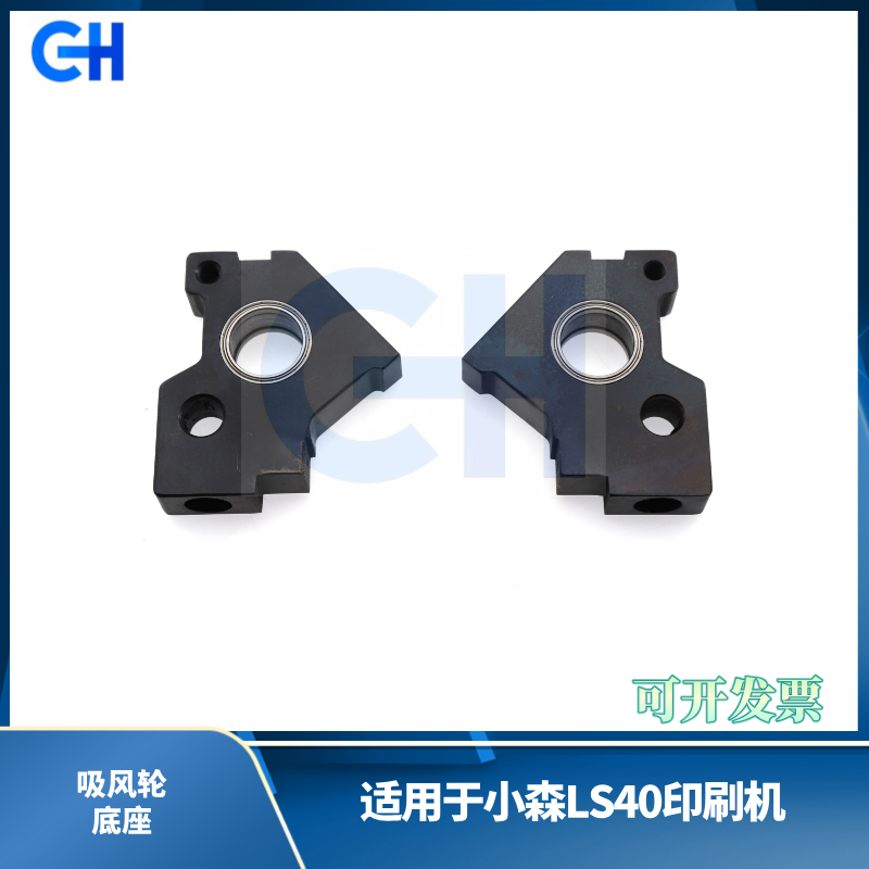 ANGRUI is suitable for the base accessories of the suction wheel of the Komori LS40 printing machine