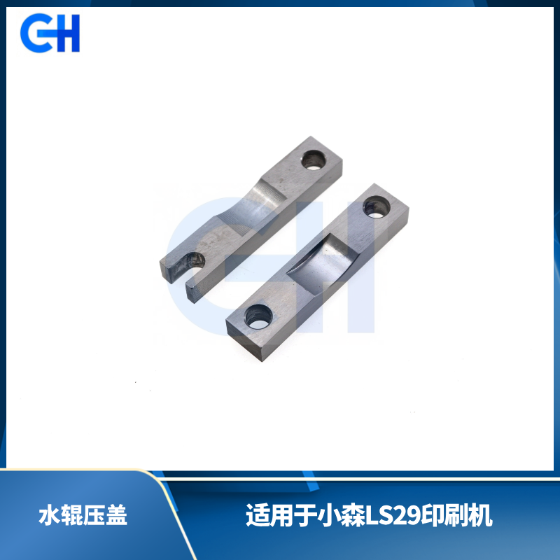 ANGRUI is suitable for the LS29 LA37 water roller cover accessories of Komori printing machine