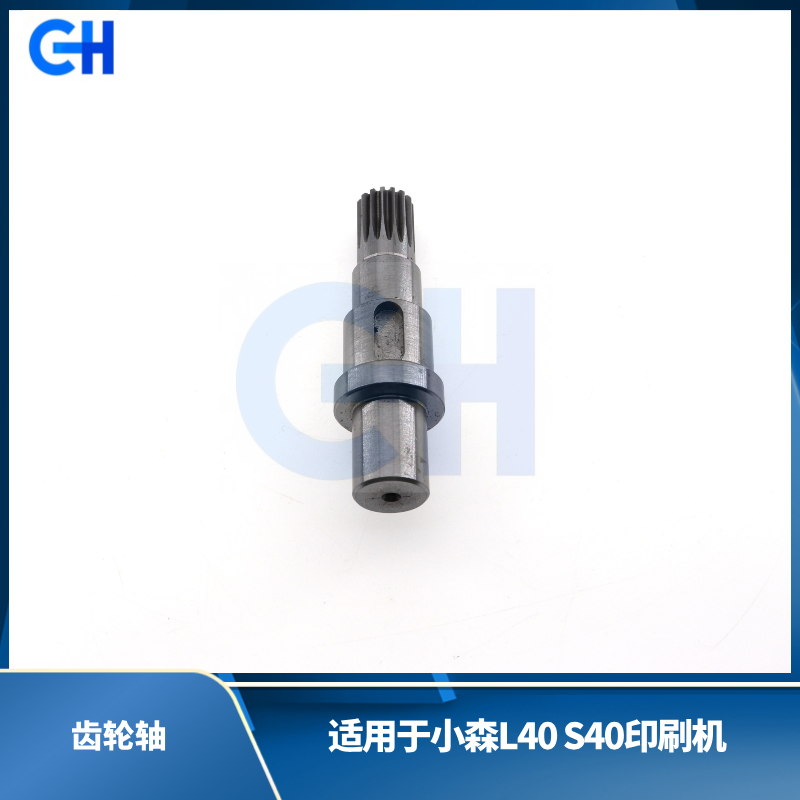ANGRUI is suitable for Komori printing machine L40 S40 gear shaft accessories