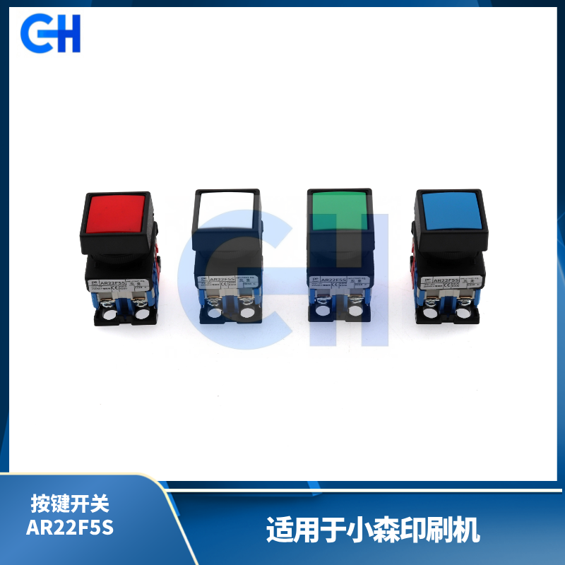 ANGRUI 适用于小森印刷机按键开关AR22F5S 