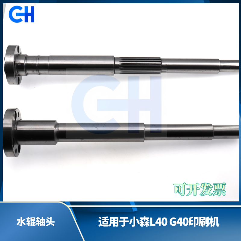 ANGRUI is suitable for the water roller shaft head accessories of Komori L40 G40 printing machine