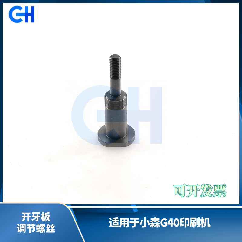ANGRUI is suitable for adjusting screw accessories for the opening plate of Komori G40 printing machine