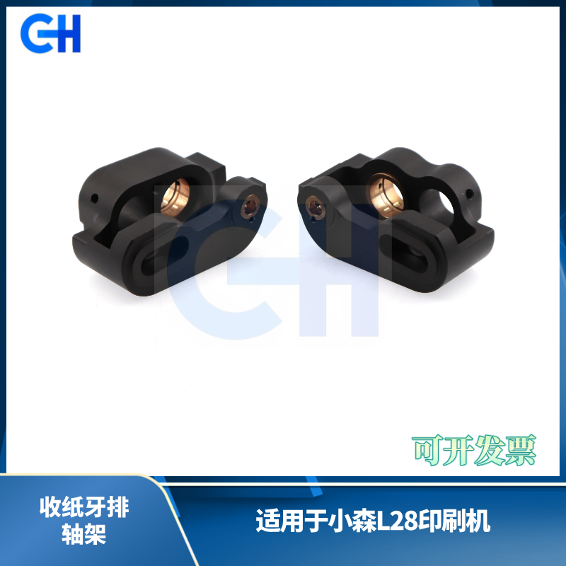 ANGRUI is suitable for accessories of the L28 paper feeding teeth shaft bracket of Komori printing machine