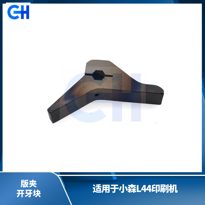 ANGRUI is suitable for Komori L44 printing press plate clamping teeth block accessories