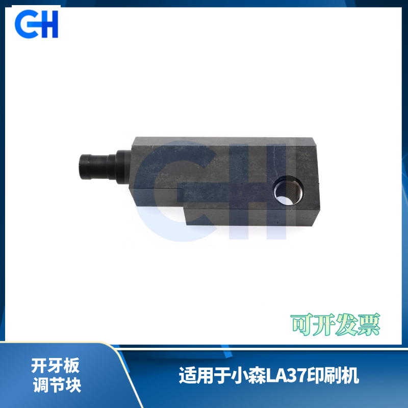 ANGRUI is suitable for Komori printing machine LA37 tooth opening plate adjustment block accessories