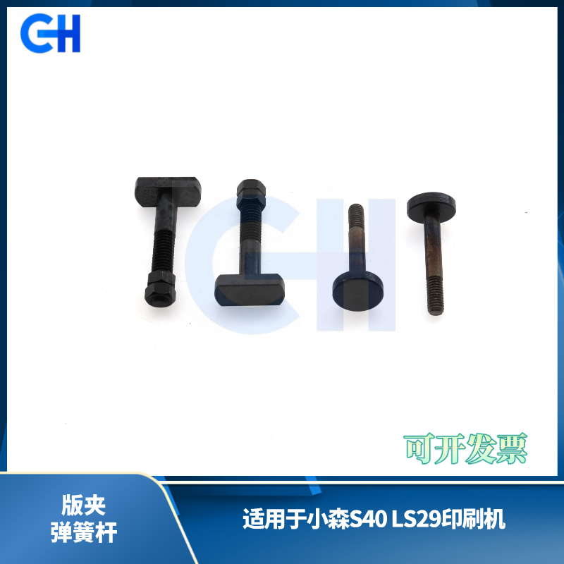 ANGRUI is suitable for spring rod accessories of Komori printing machine S40 LS29 plate clamp