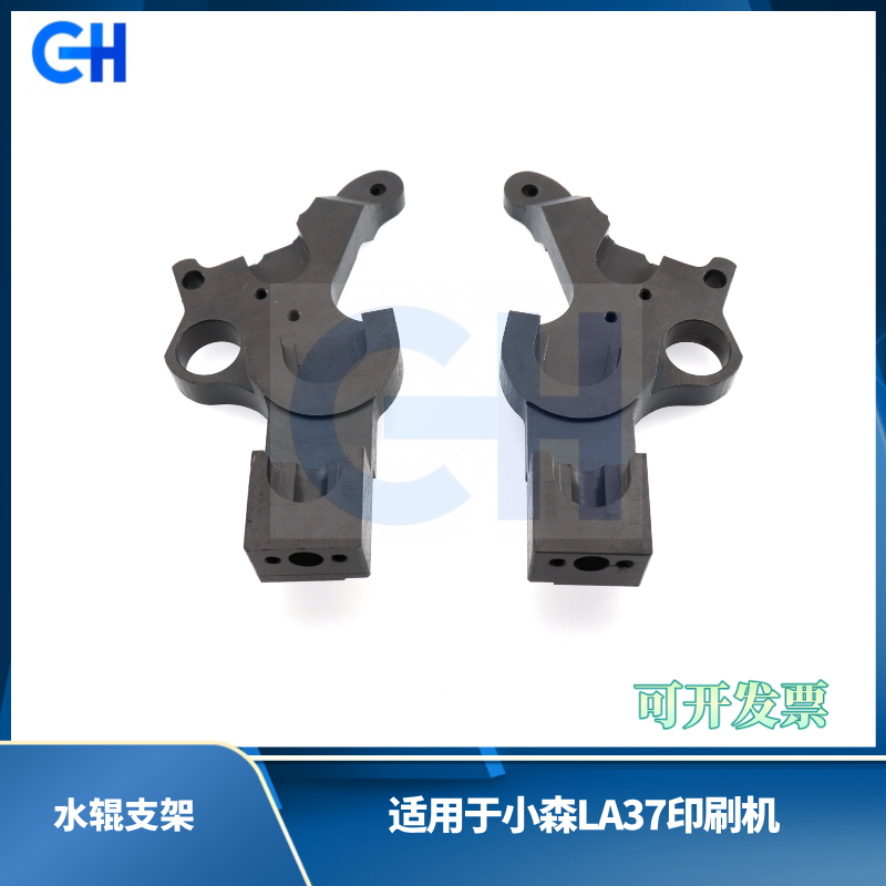 ANGRUI is suitable for the LA37 water roller bracket accessories of Komori printing machine