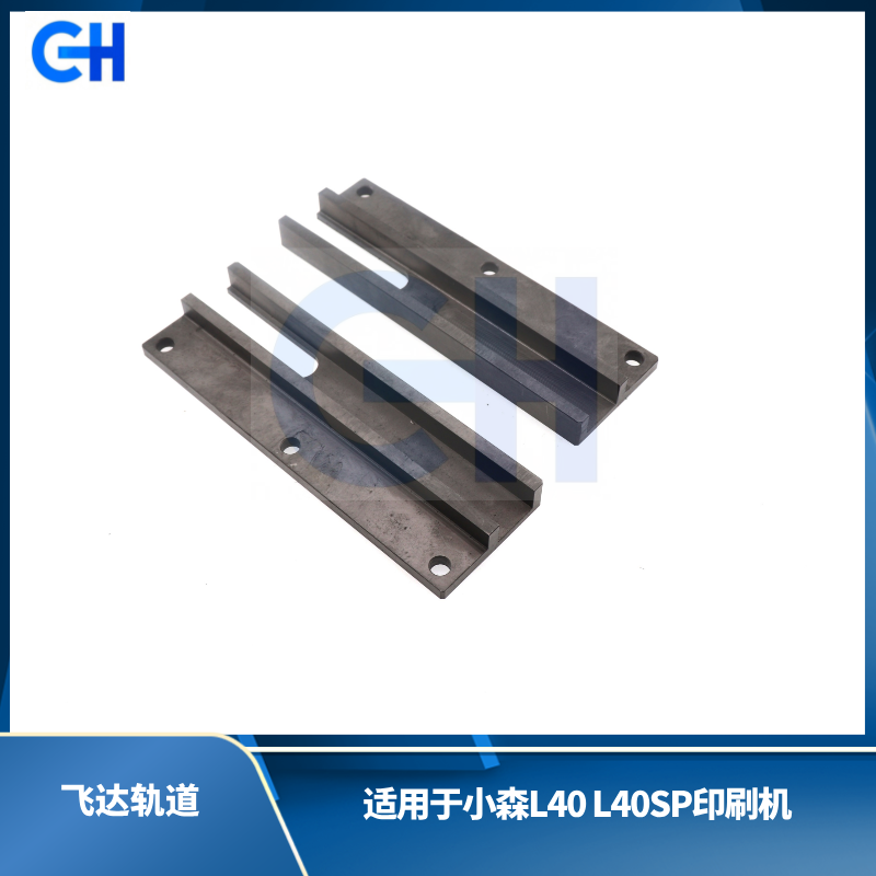 ANGRUI is suitable for Komori printing machine L40 L40SP Feida track Komori printing machine accessories