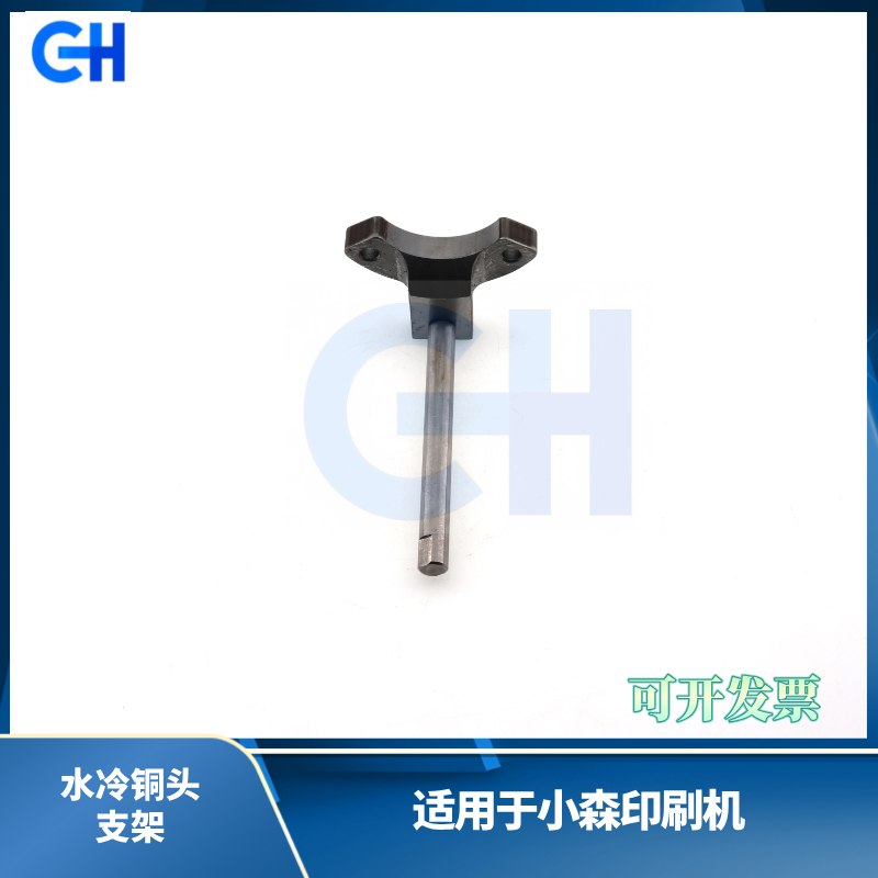 ANGRUI is suitable for Komori printing machine water-cooled copper head bracket Komori printing machine accessories