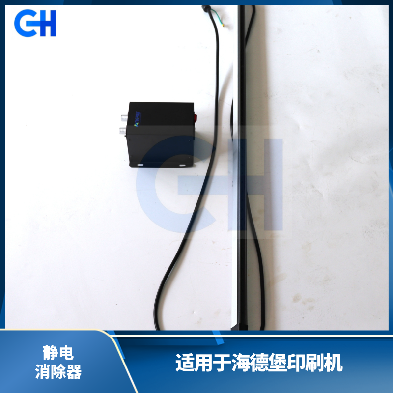 ANGRUI is suitable for Heidelberg printing machine static eliminator Heidelberg printing machine accessories