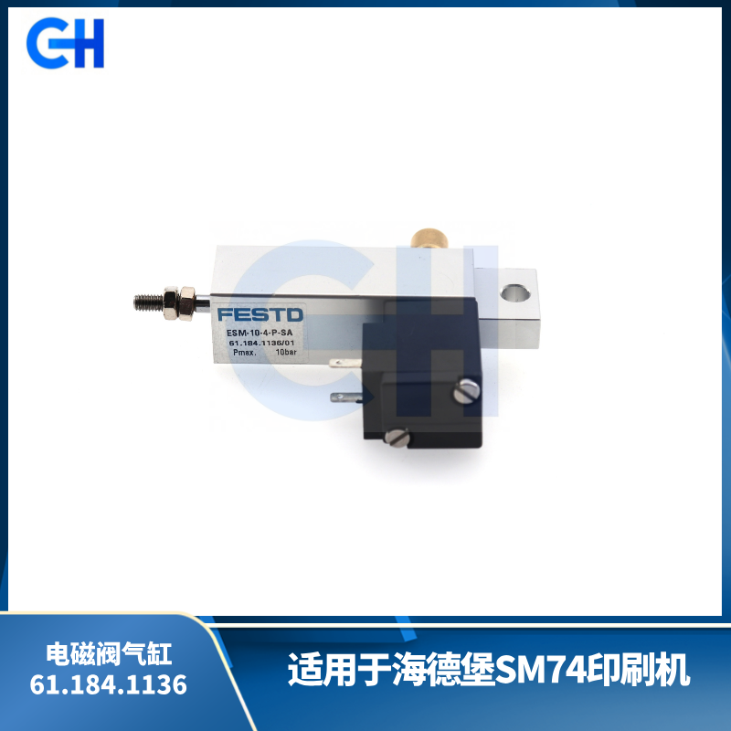 ANGRUI is suitable for Heidelberg SM74 SM52 printing machine front gauge paper pressure solenoid valve cylinder 61.184.1136 ink cylinder