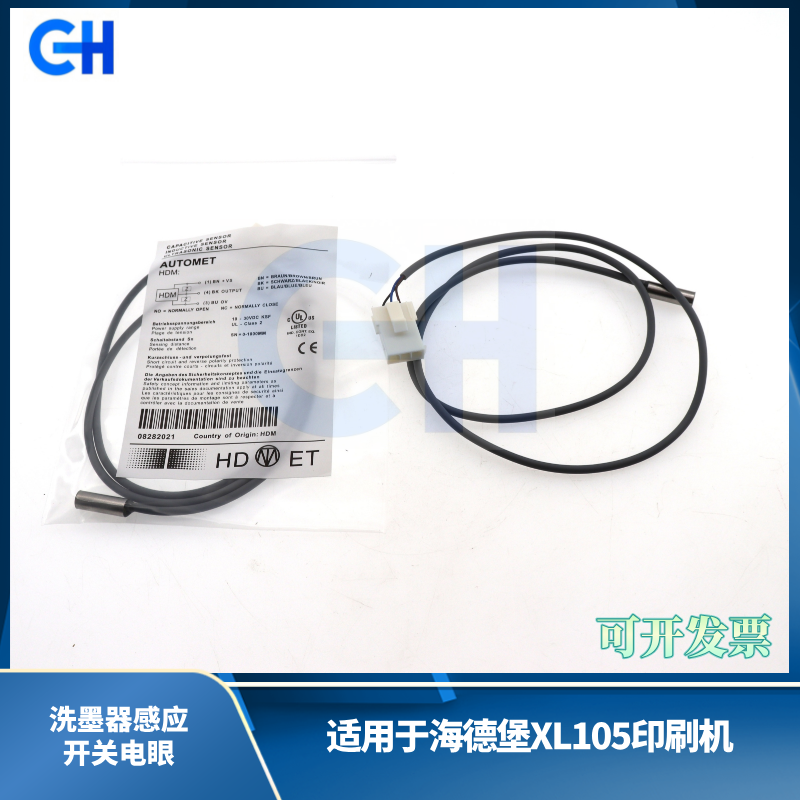 ANGRUI is suitable for Heidelberg XL105 printing machine ink washer sensor switch electric eye Heidelberg printing machine accessories