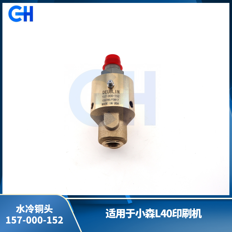 ANGRUI is suitable for high-quality Komori printing machine water-cooled copper head 157-000-152 cooling valve accessories