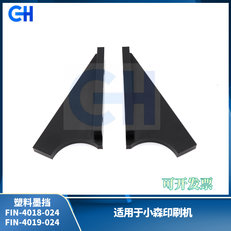 ANGRUI is suitable for Komori split printing machine ink blocking plate ink blocking ink hopper baffle ink hopper triangle plate accessories