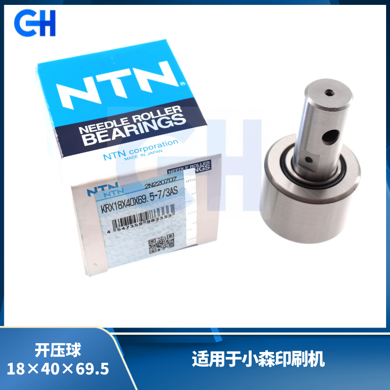 ANGRUI is suitable for Komori printing machine opening ball needle roller eccentric bearing KRX18x40x69.5-7/3AS imported from Japan NTN