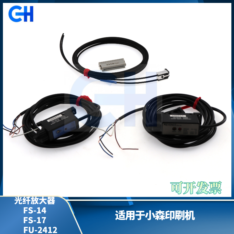 ANGRUI 适用于小森印刷机光纤电眼放大器FS-14 FS-17进口光纤传感器FU-2421配件