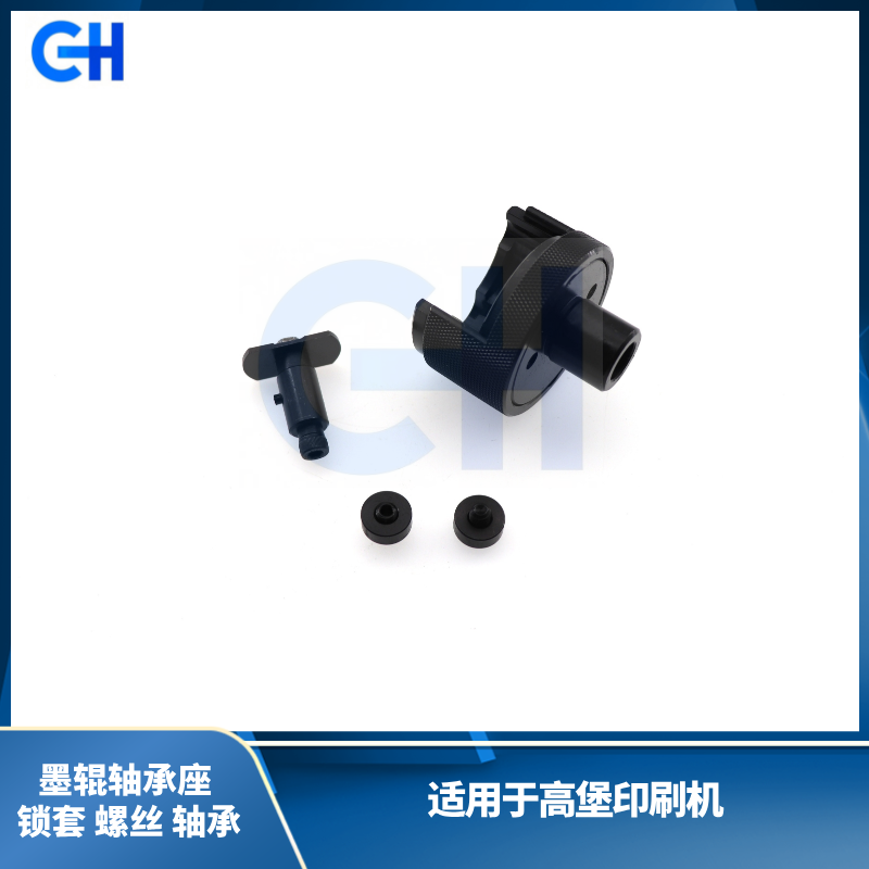 ANGRUI 适用于高宝印刷机 KBA105轴承锁套 高宝105墨辊座水辊座锁套轴承套