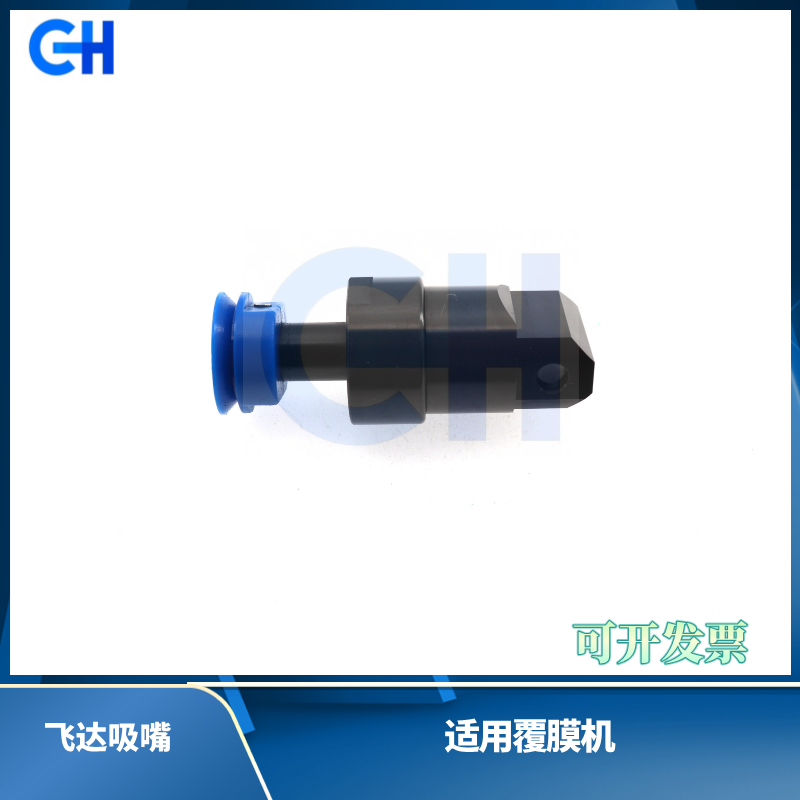 ANGRUI 适用于覆膜机飞达头分纸嘴吸纸嘴走纸嘴模切机吸嘴裱纸机递纸嘴吸嘴